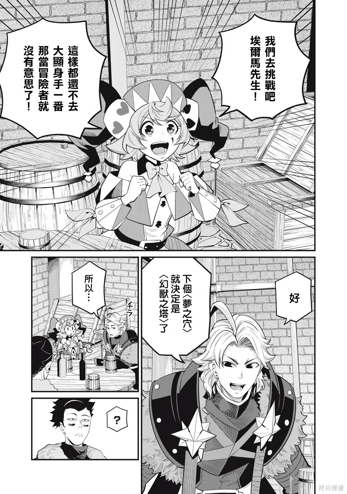 第67话 第3页