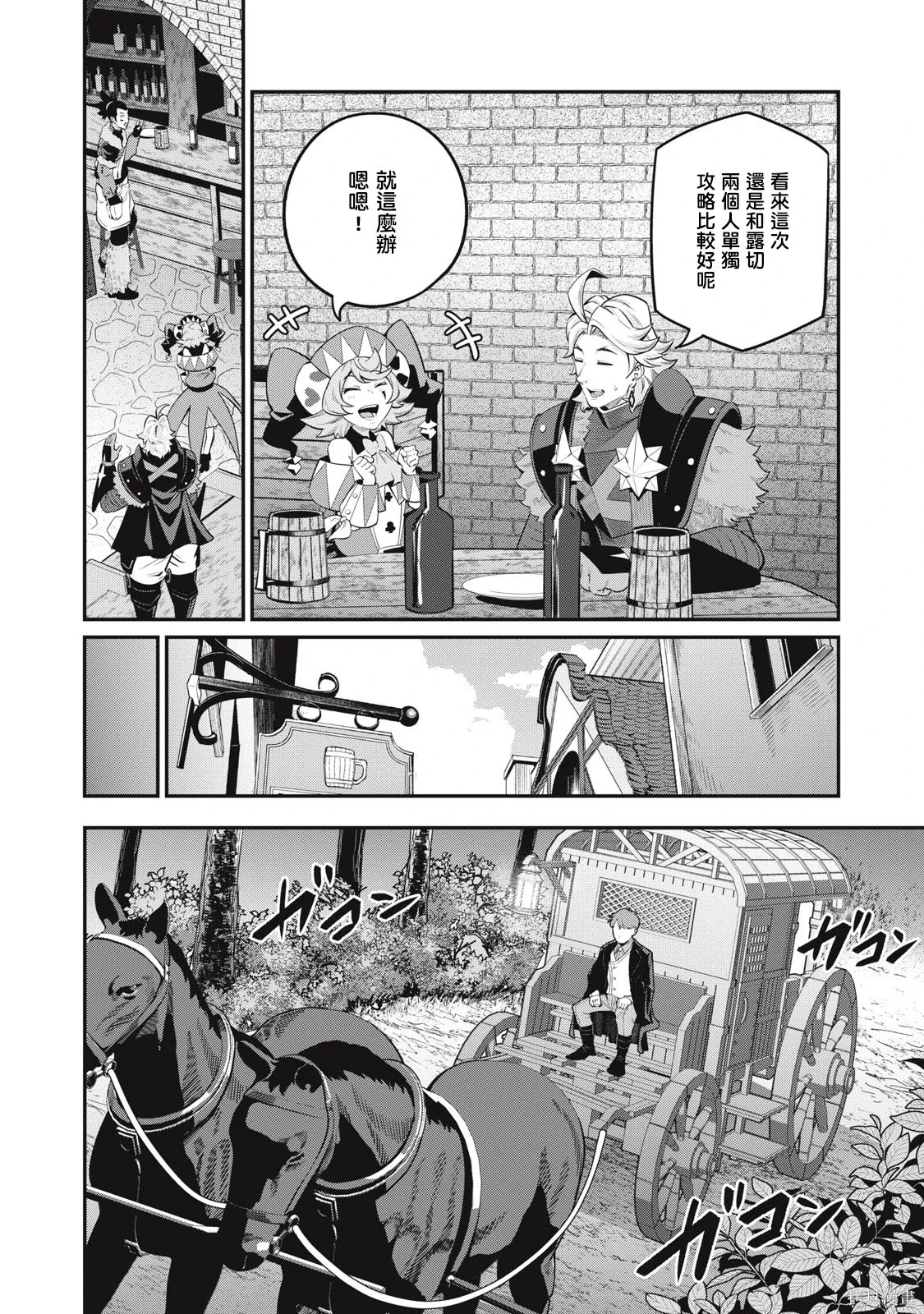 第67话 第6页