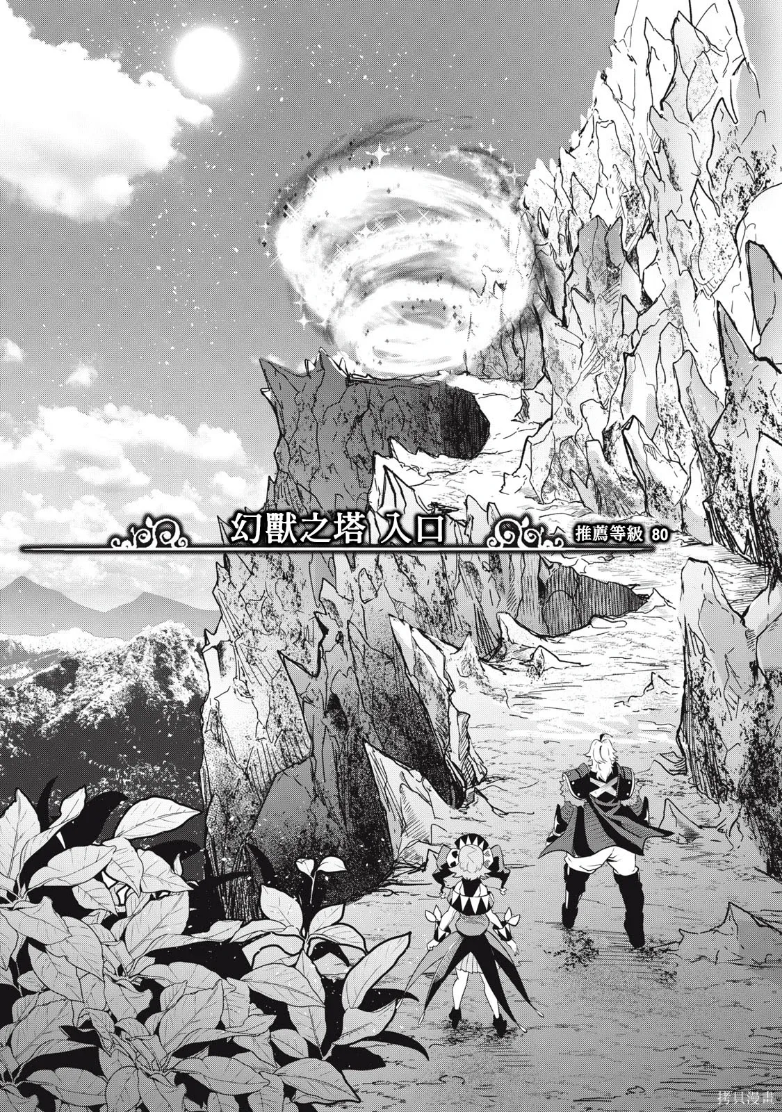 第67话 第8页