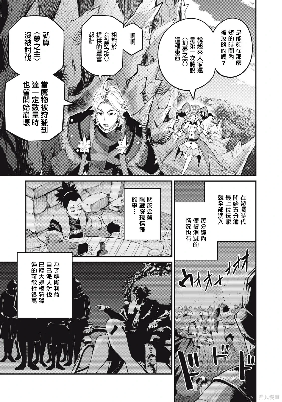 第67话 第9页