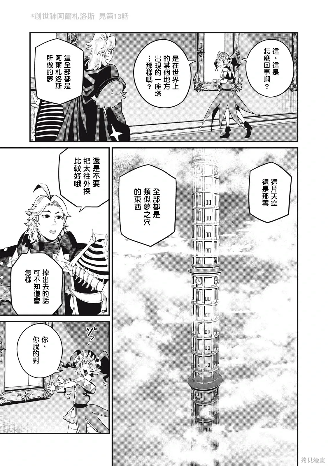 第67话 第13页