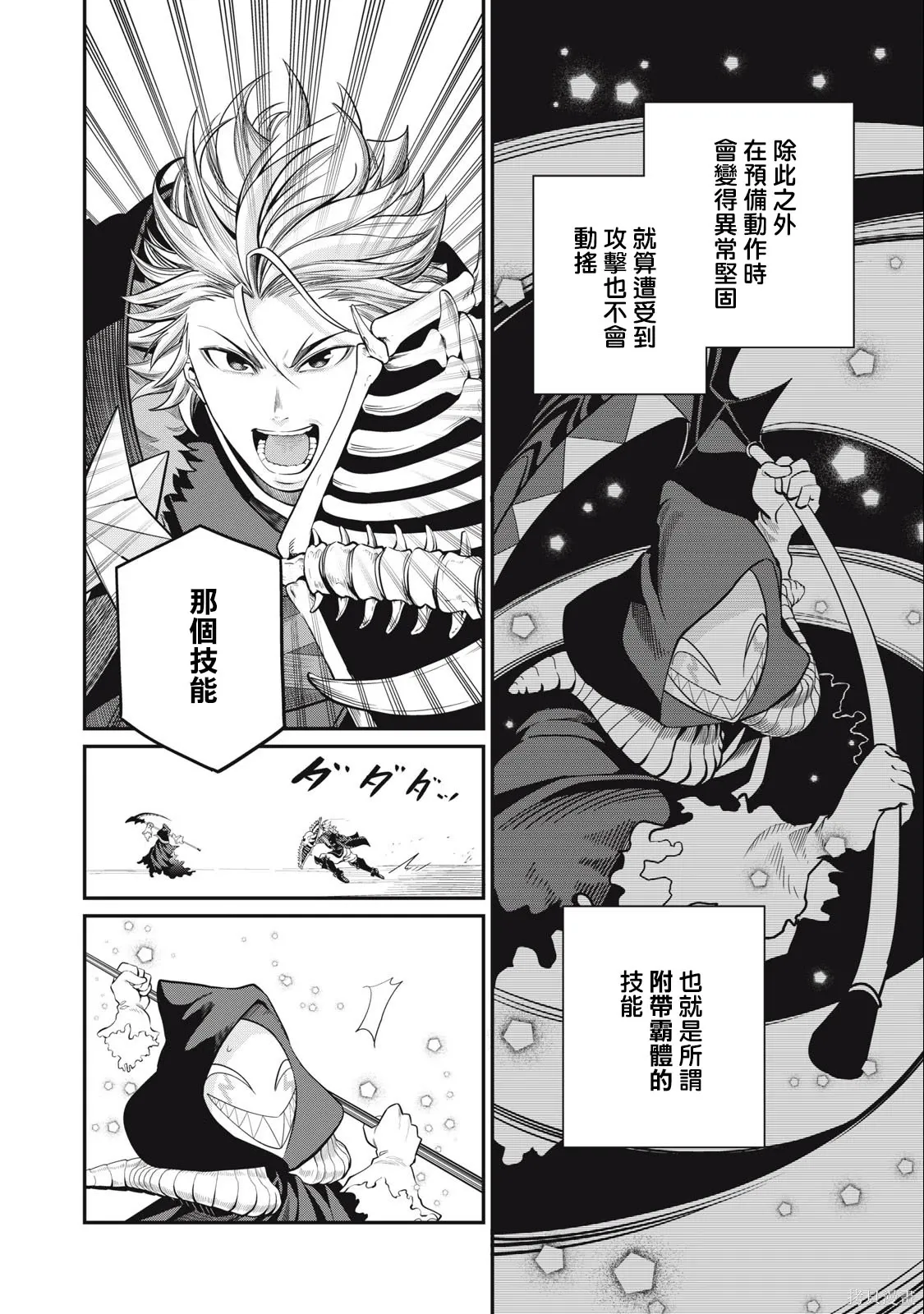 第68话 第8页