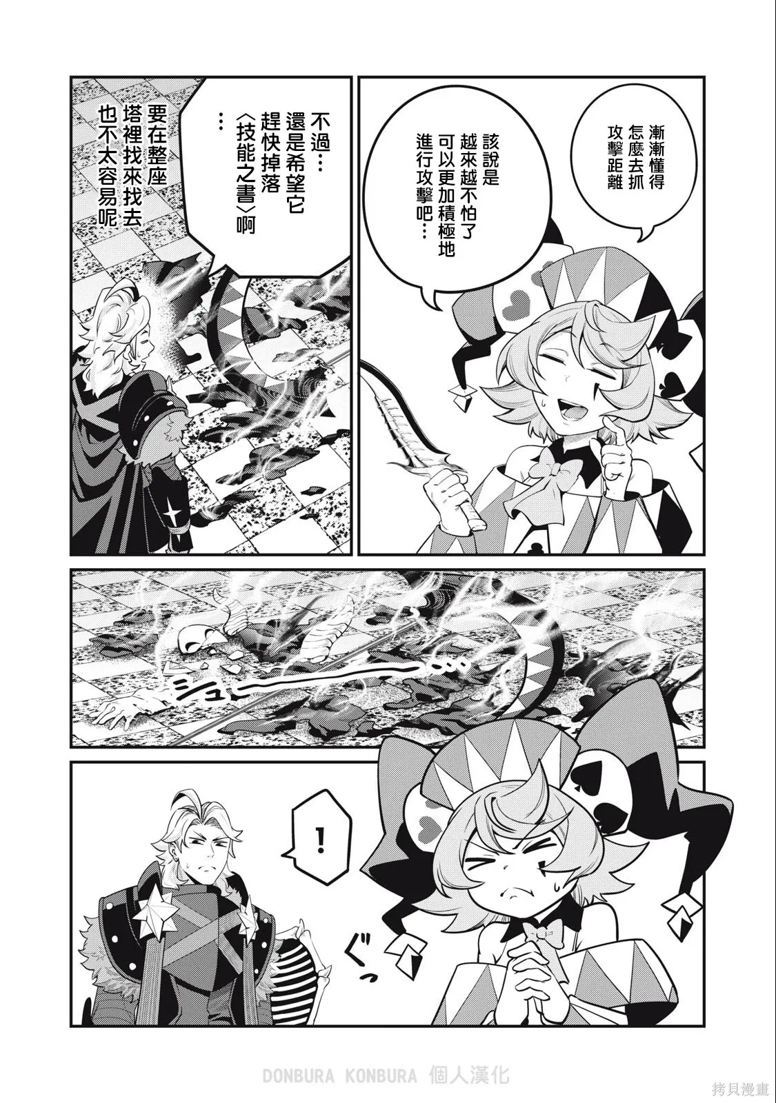 第69话 第9页