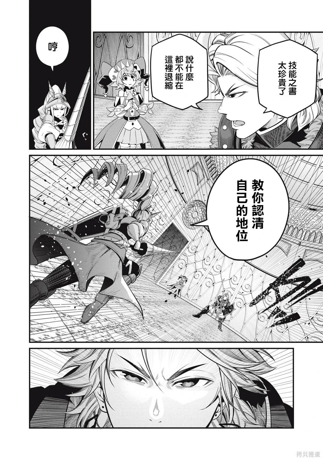 第71话 第2页