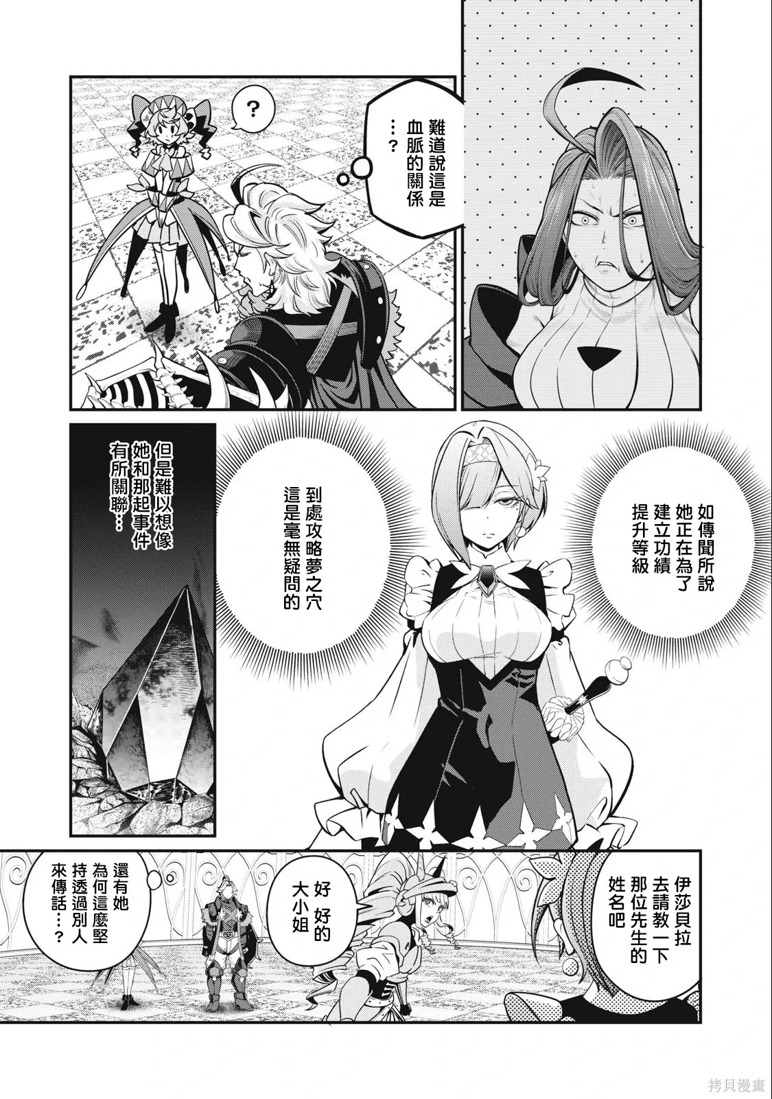 第72话 第7页
