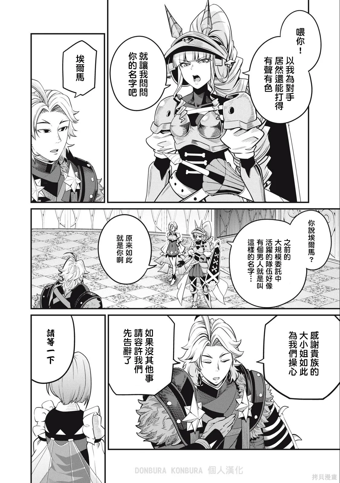 第72话 第8页