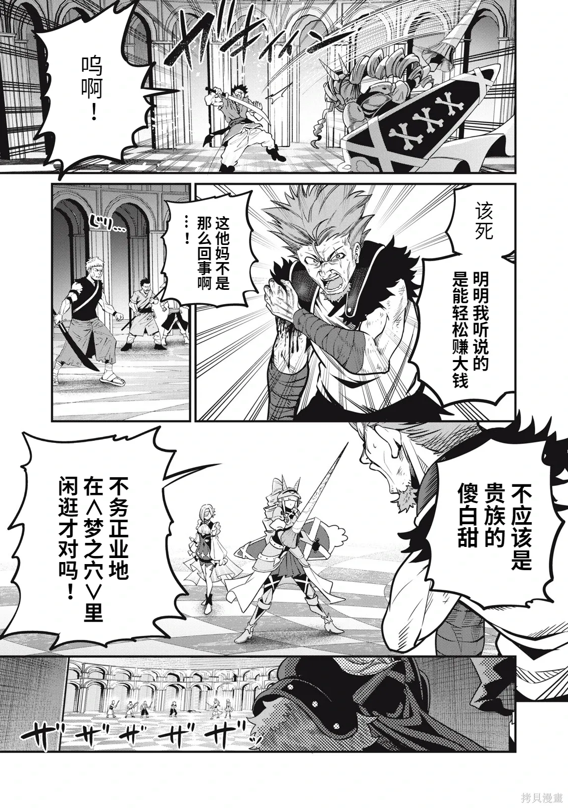 第73话 第7页