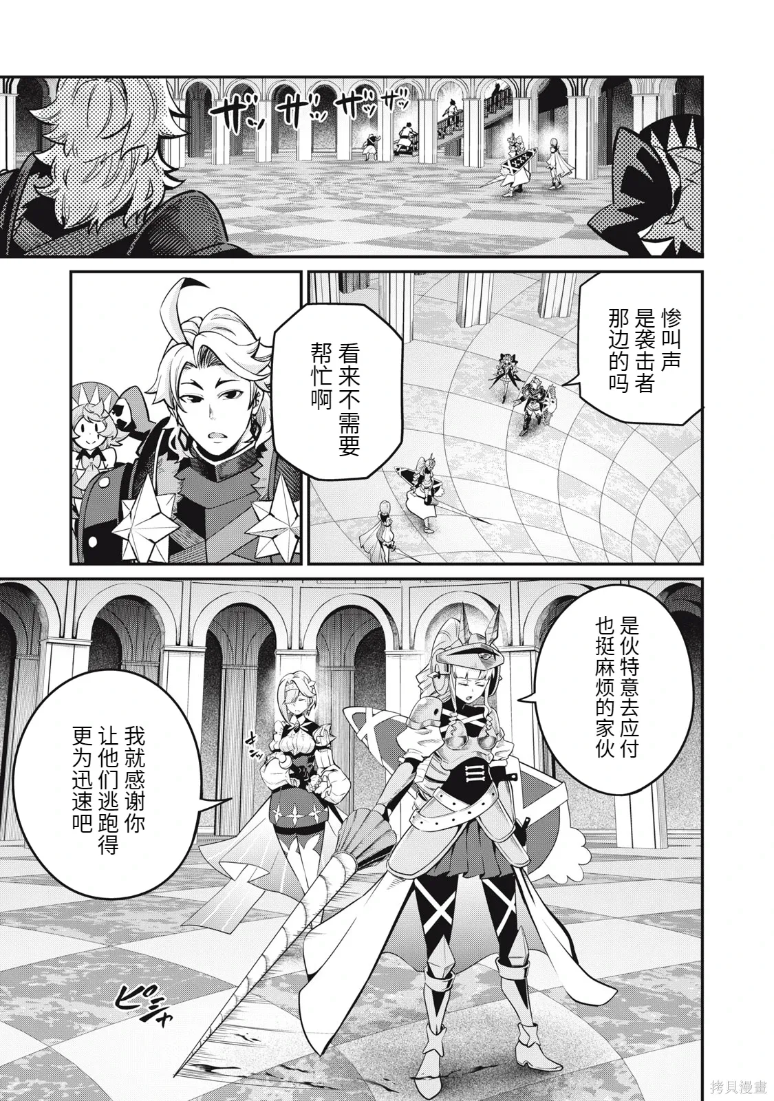 第73话 第9页