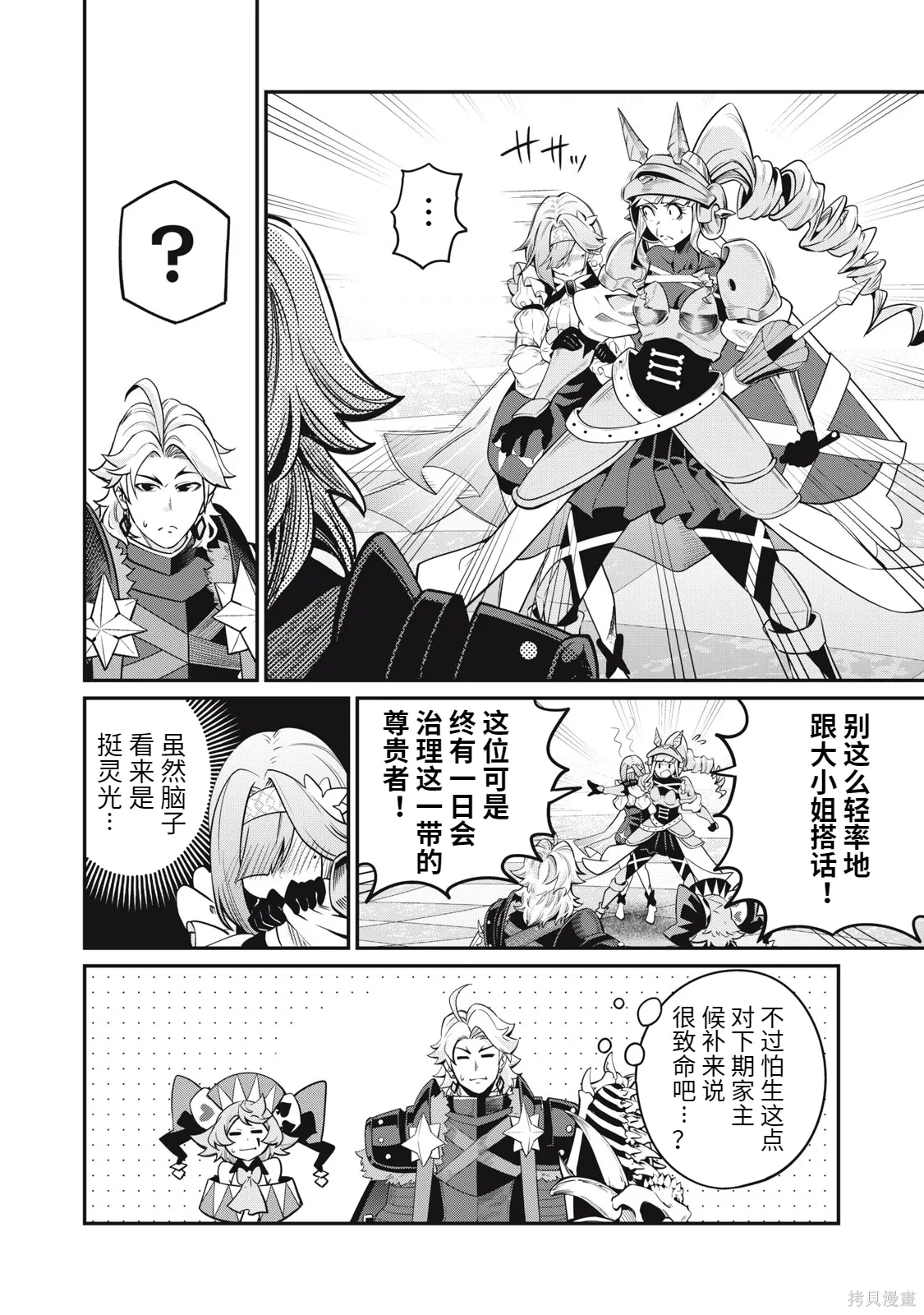 第73话 第14页