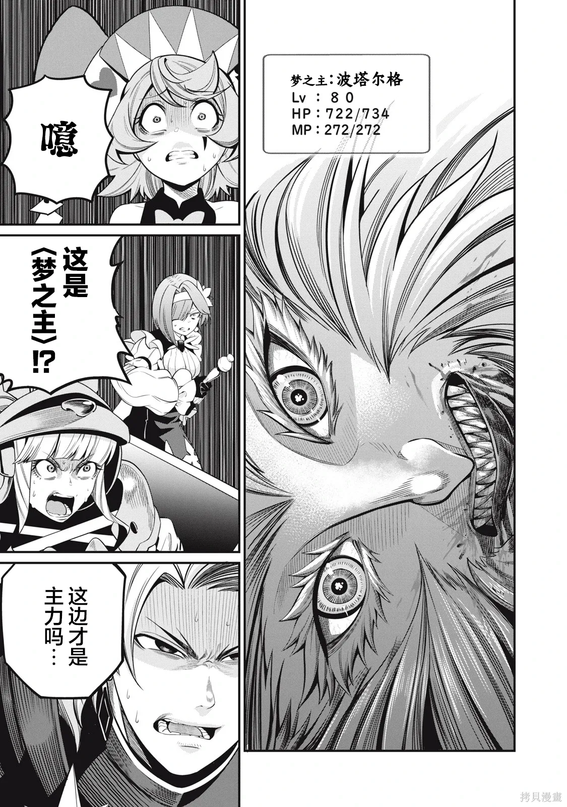 第74话 第7页