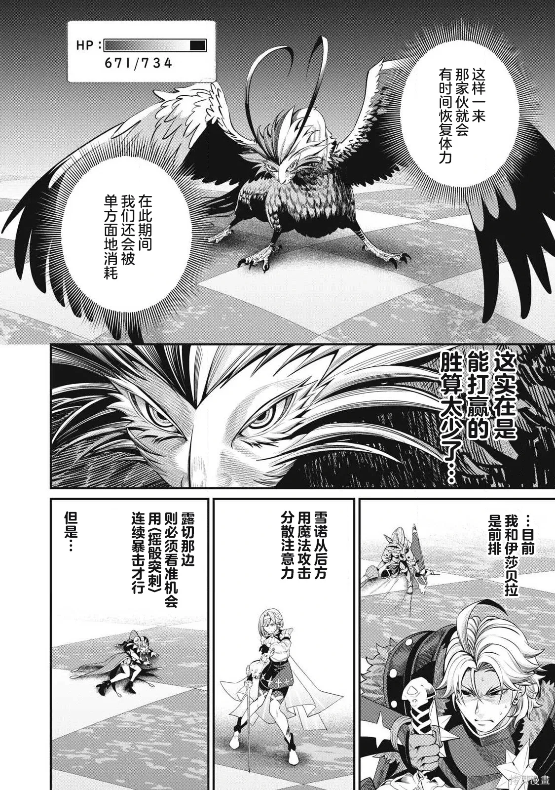 第76话 第8页