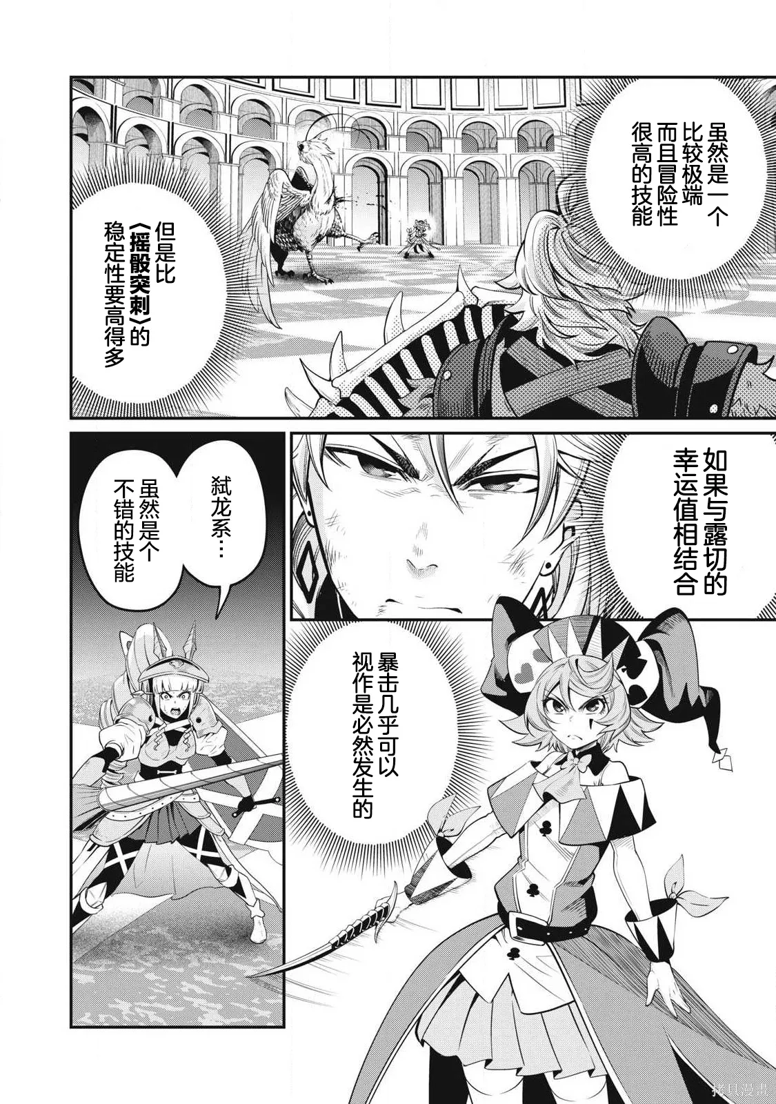 第78话 第2页
