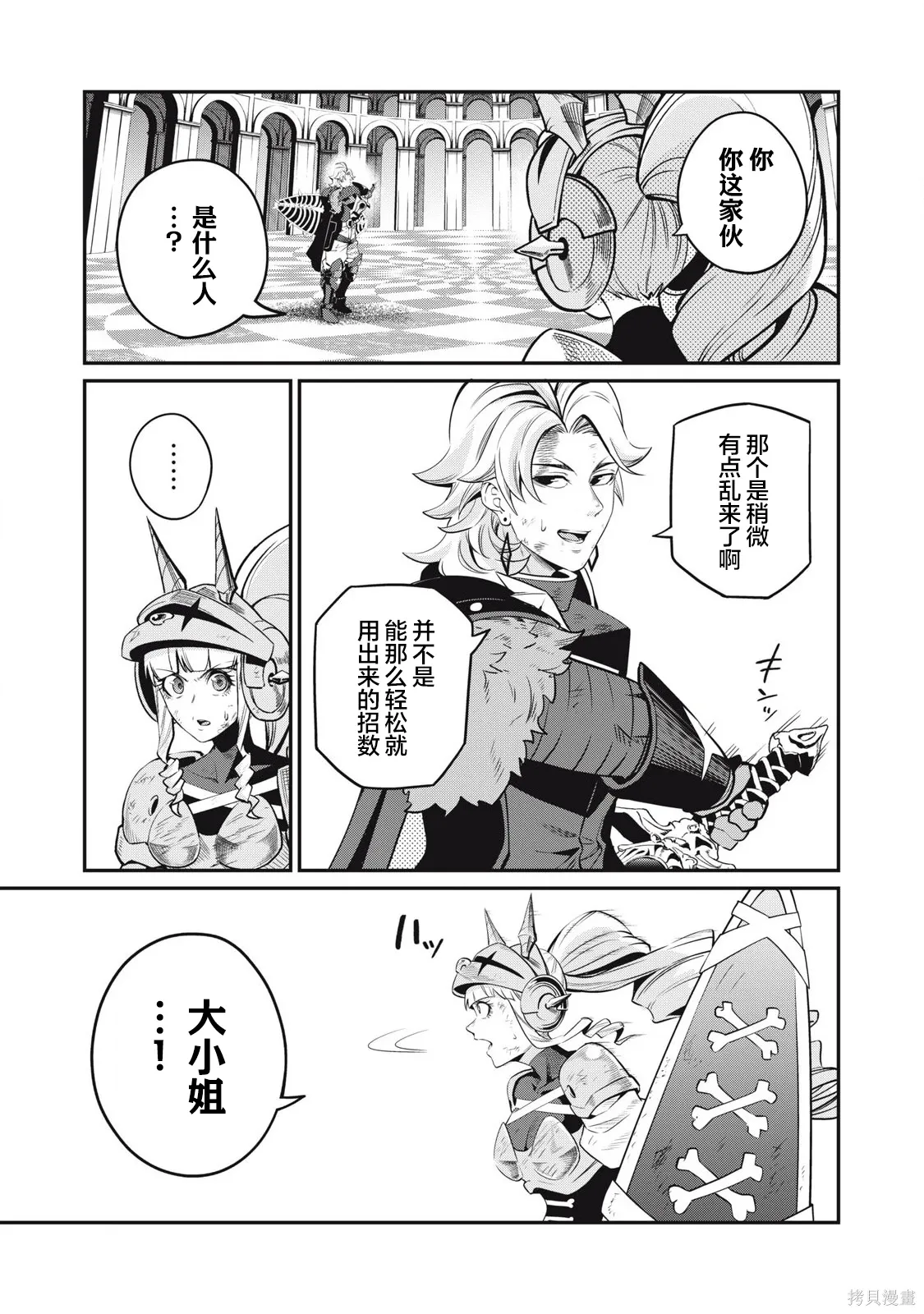 第80话 第3页