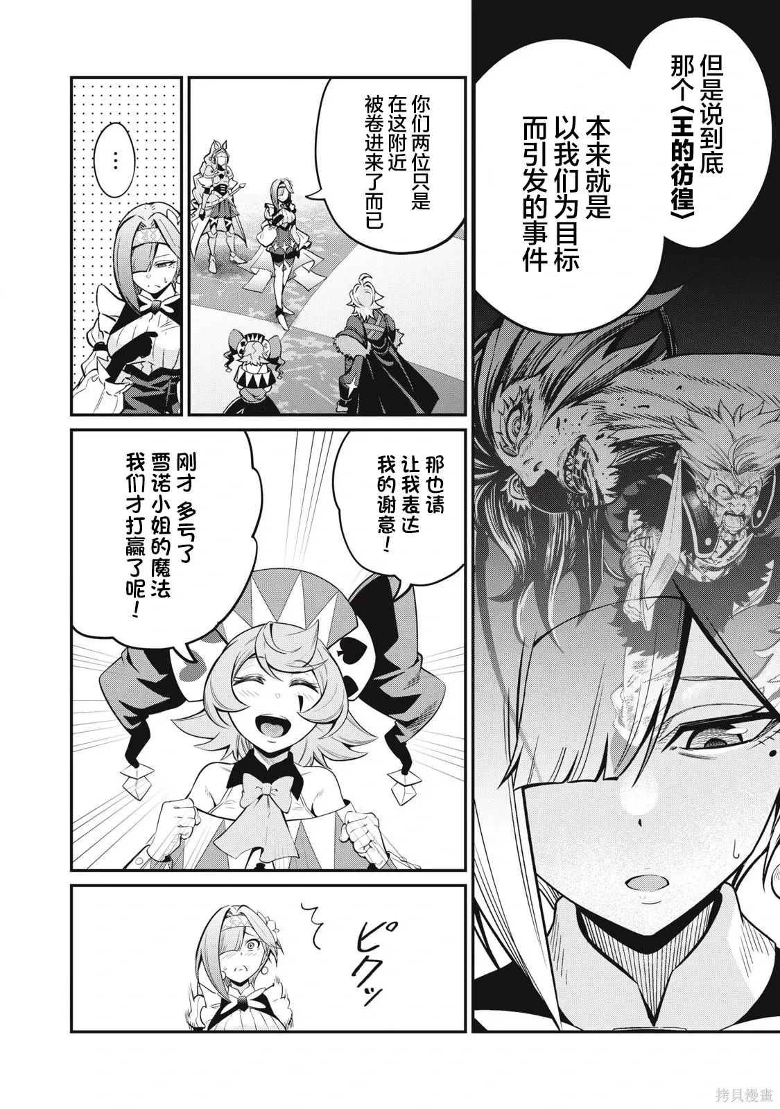 第80话 第6页