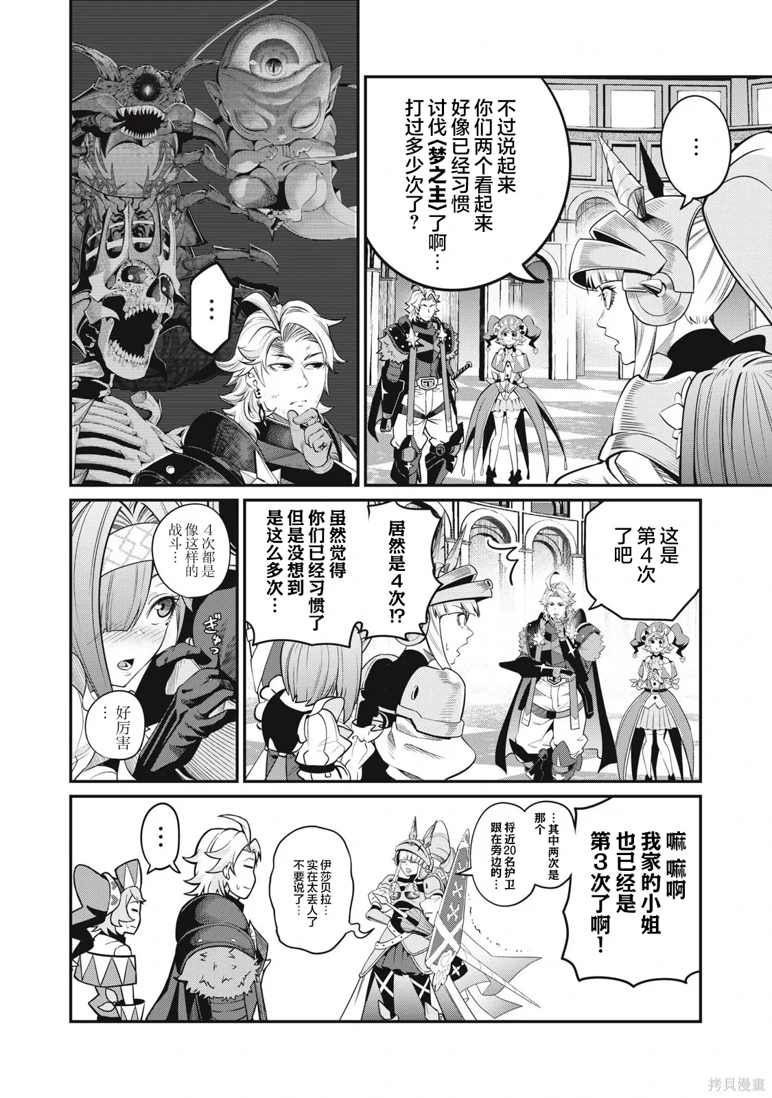 第80话 第8页