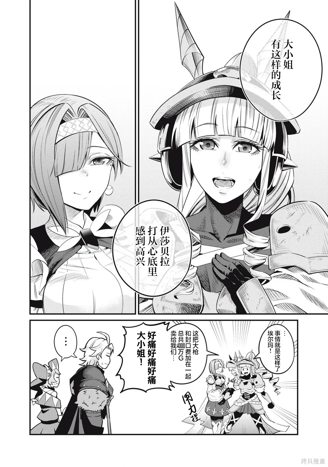 第80话 第16页