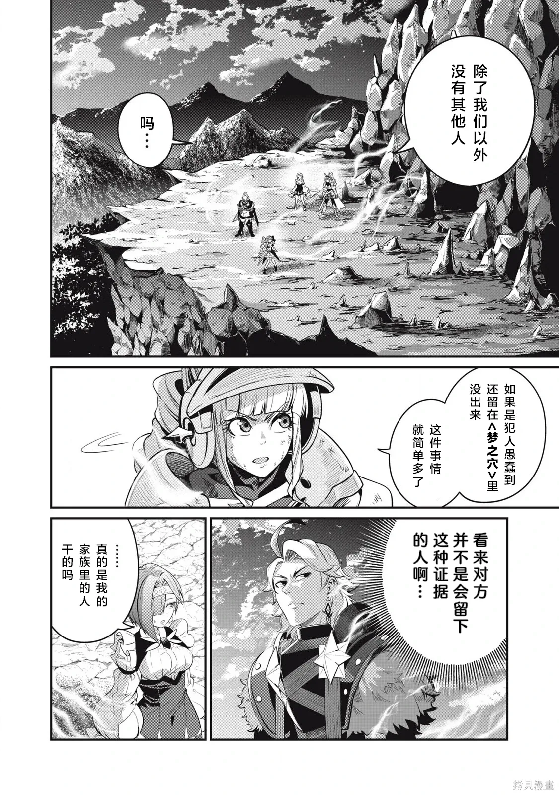 第81话 第2页