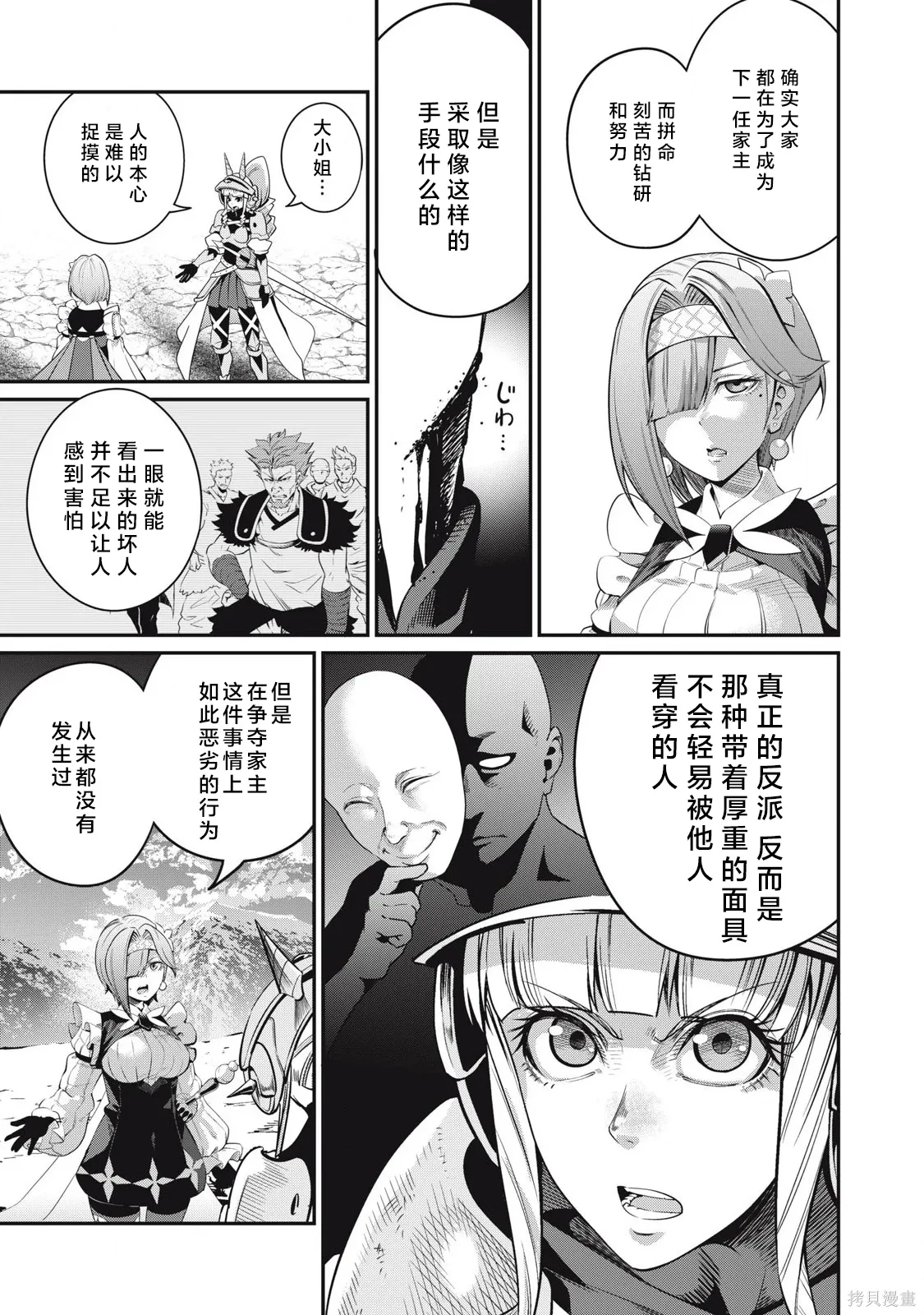 第81话 第3页