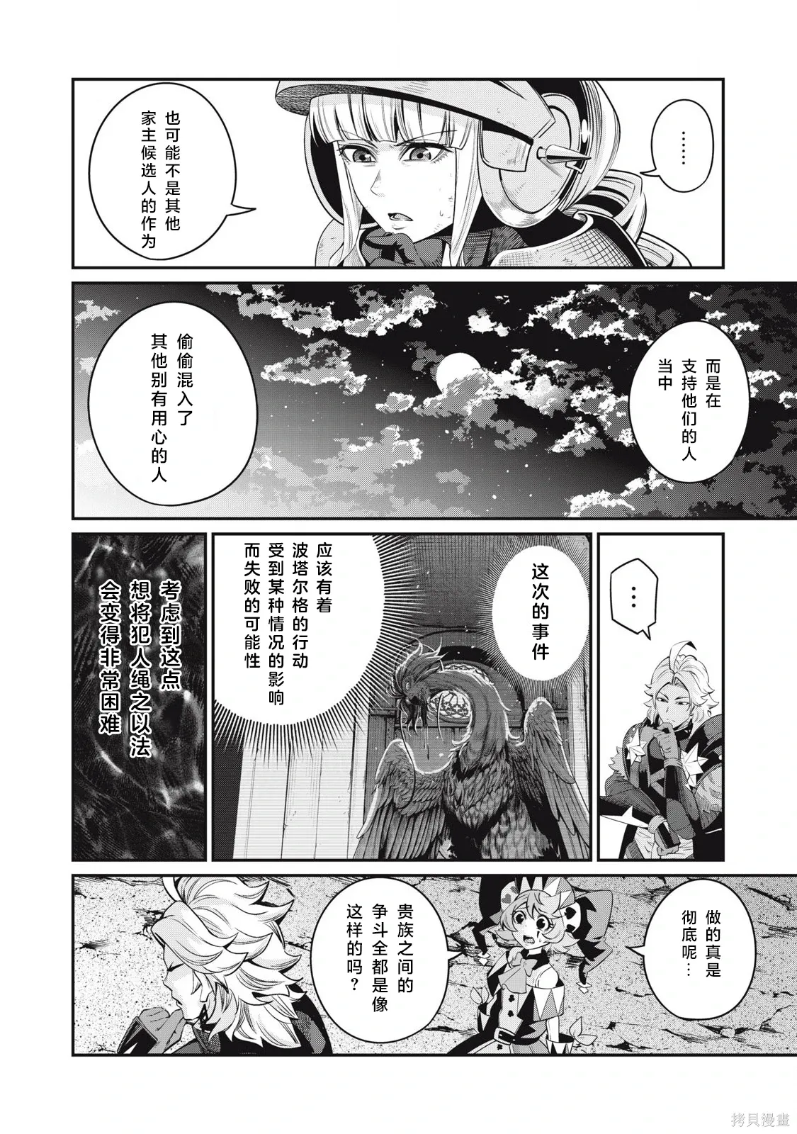 第81话 第4页