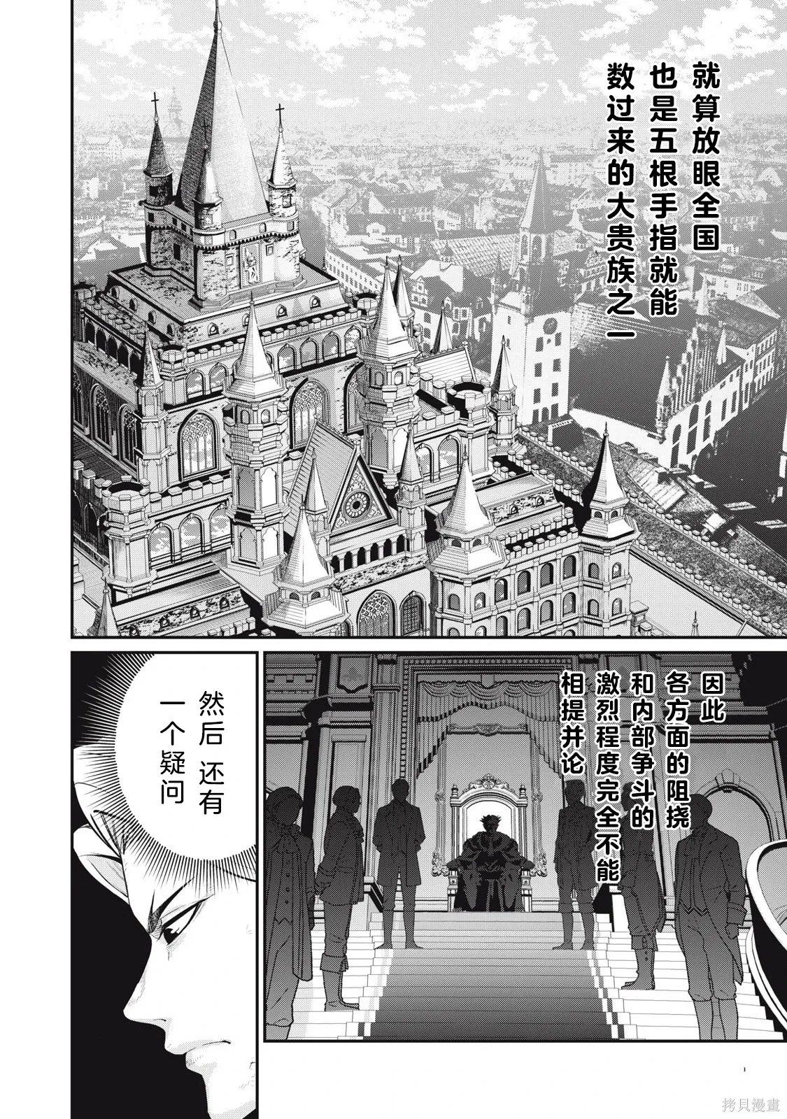 第81话 第6页