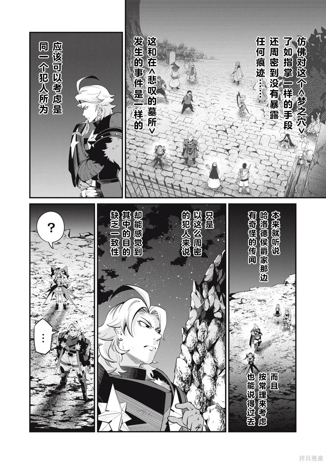 第81话 第7页
