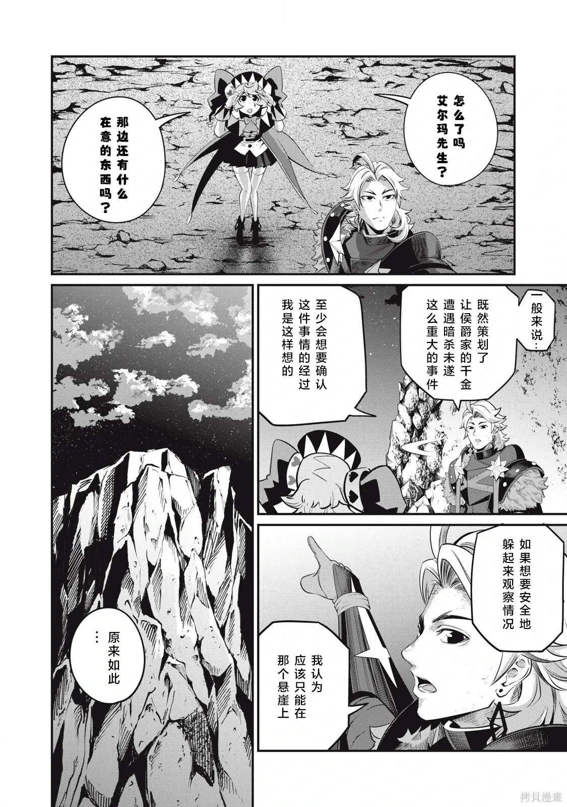 第81话 第8页