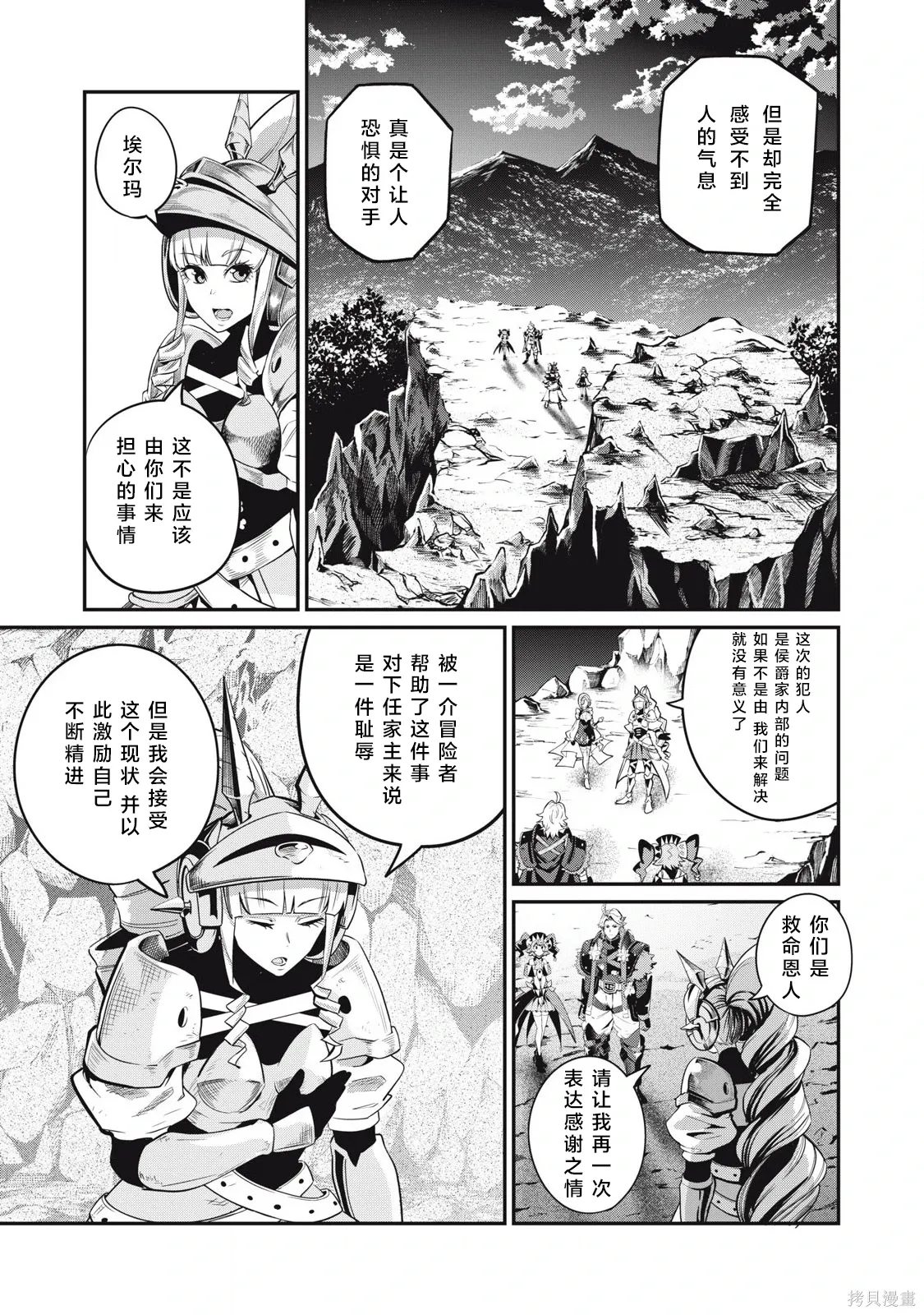 第81话 第9页