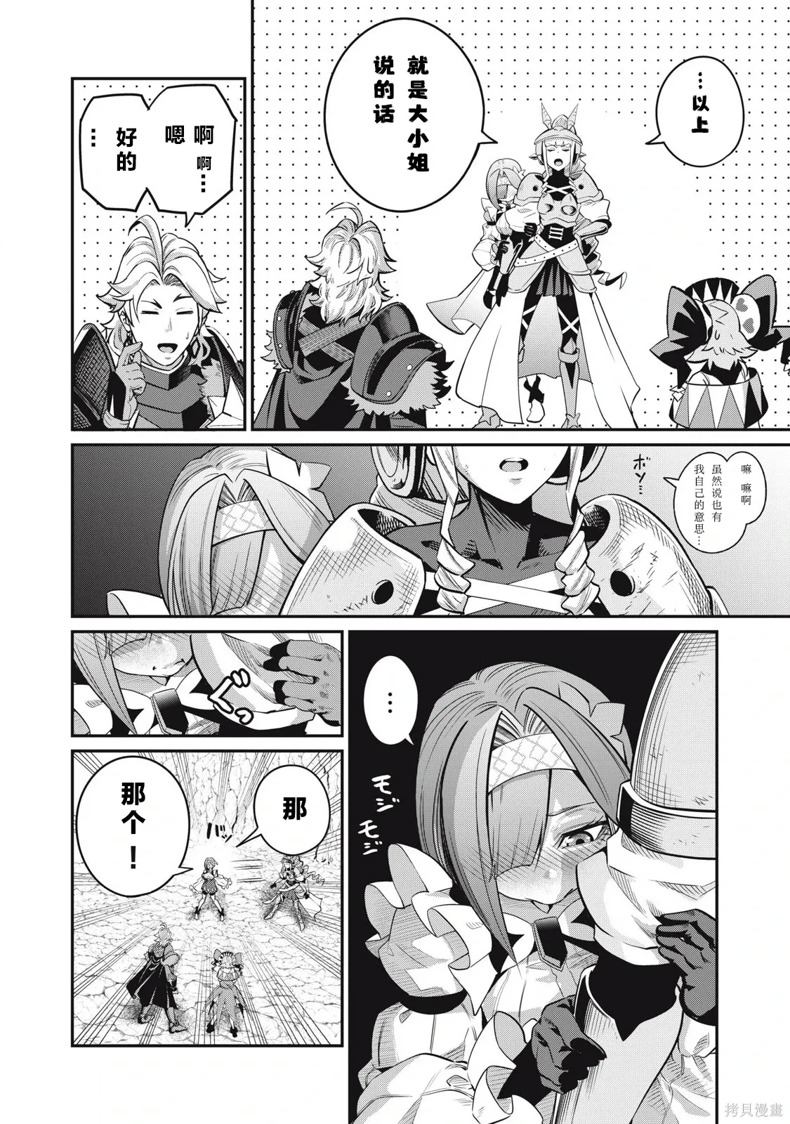 第81话 第10页