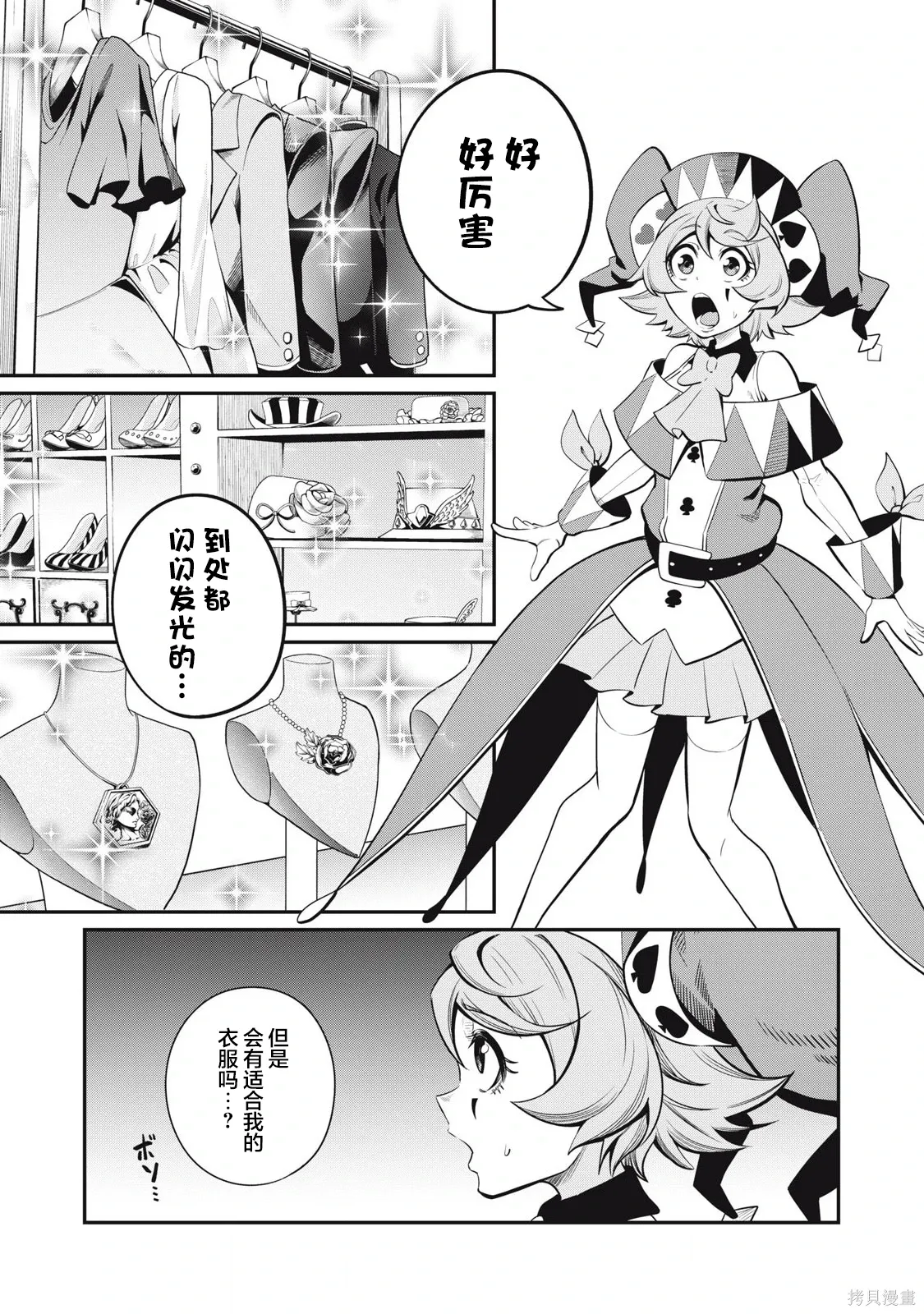 第82话 第3页