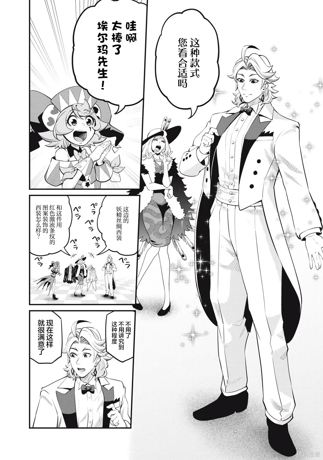 第82话 第8页