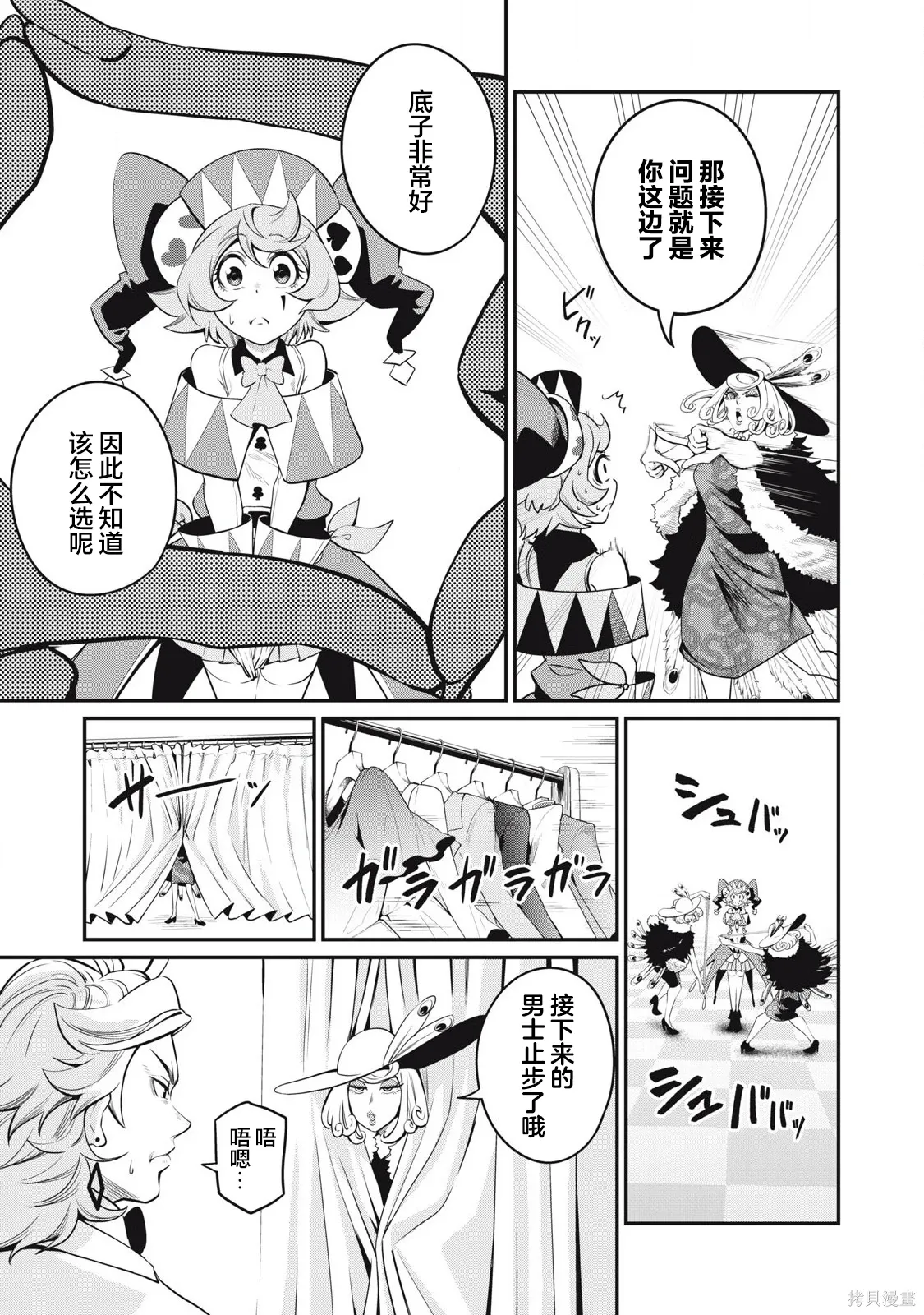 第82话 第9页