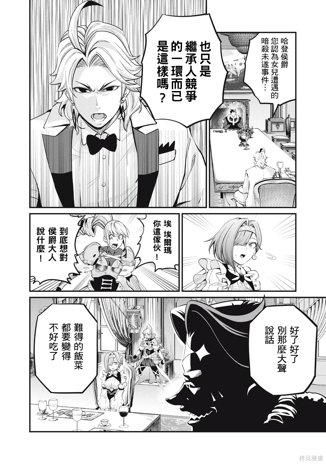 第84话 第6页