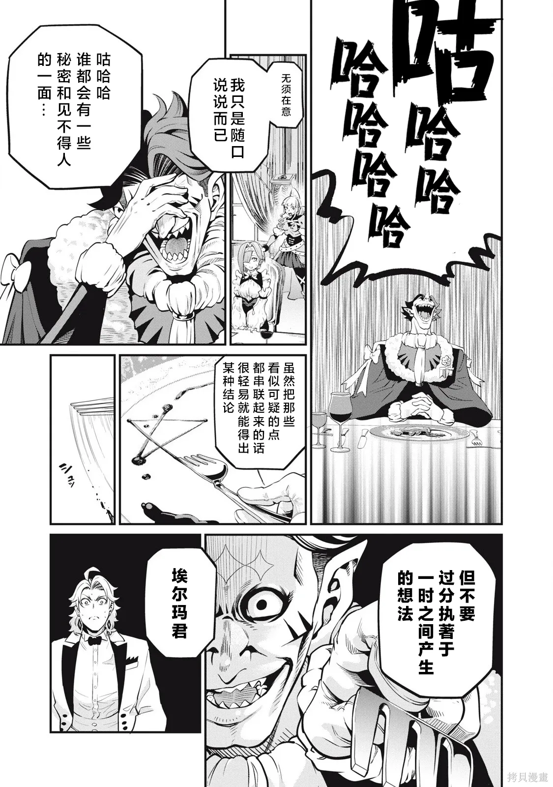 第85话 第2页