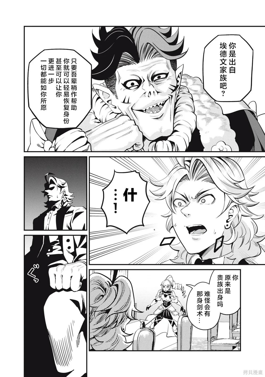 第85话 第6页
