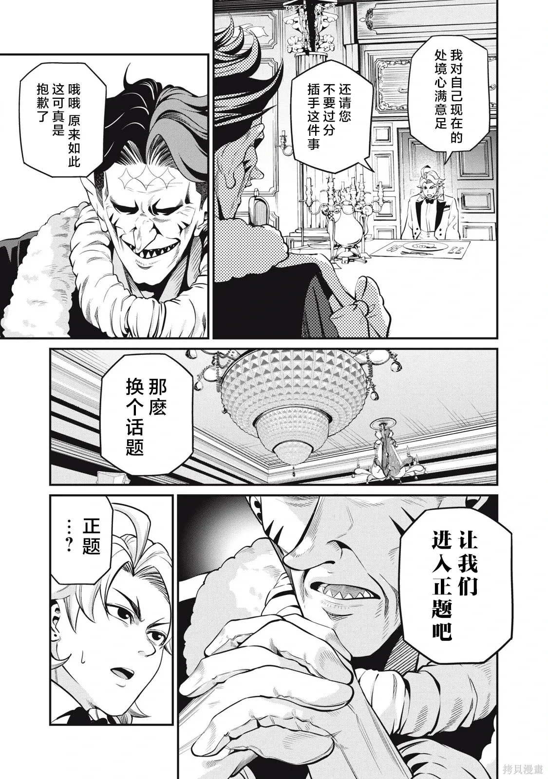 第85话 第7页