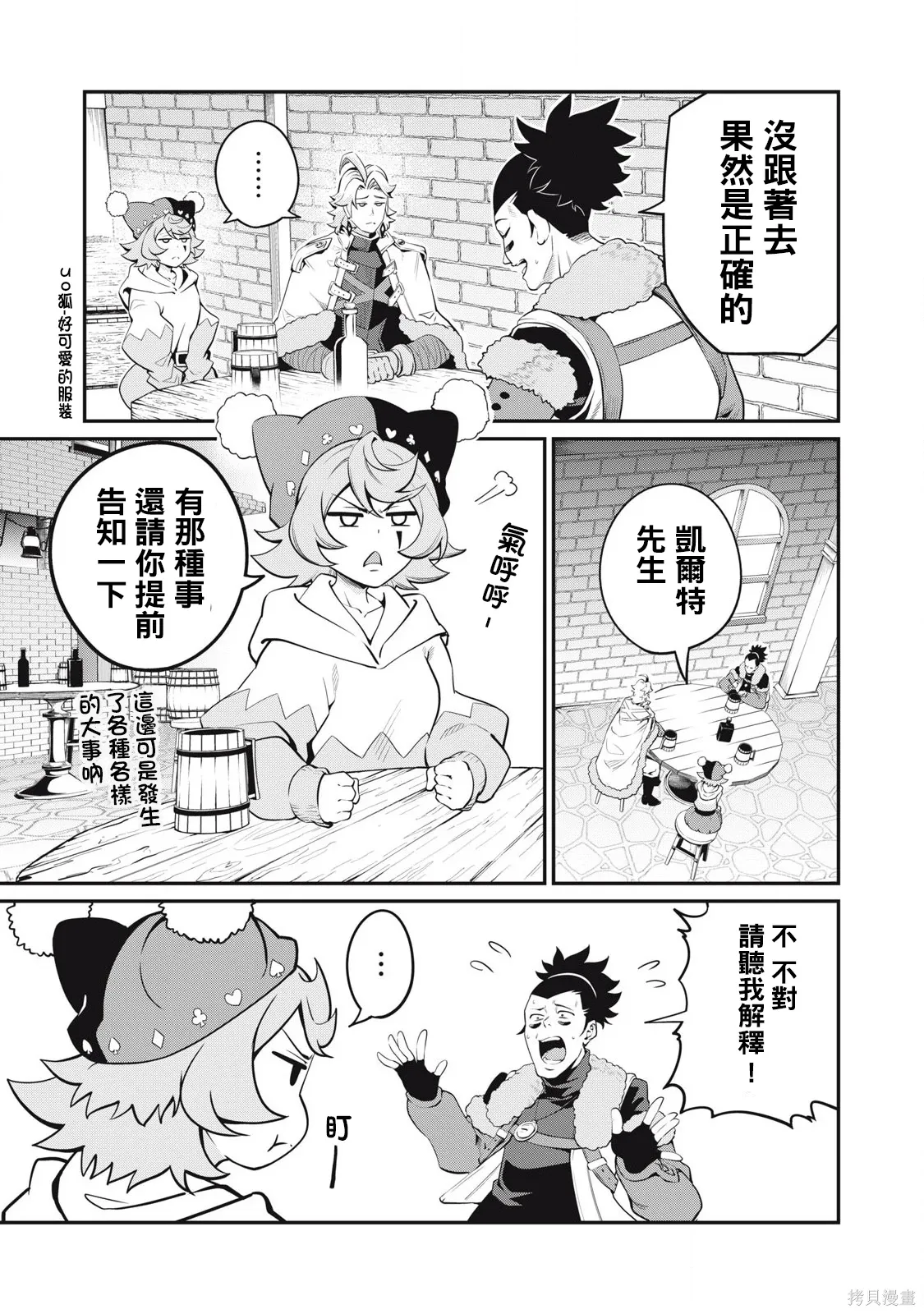 第86话 第3页