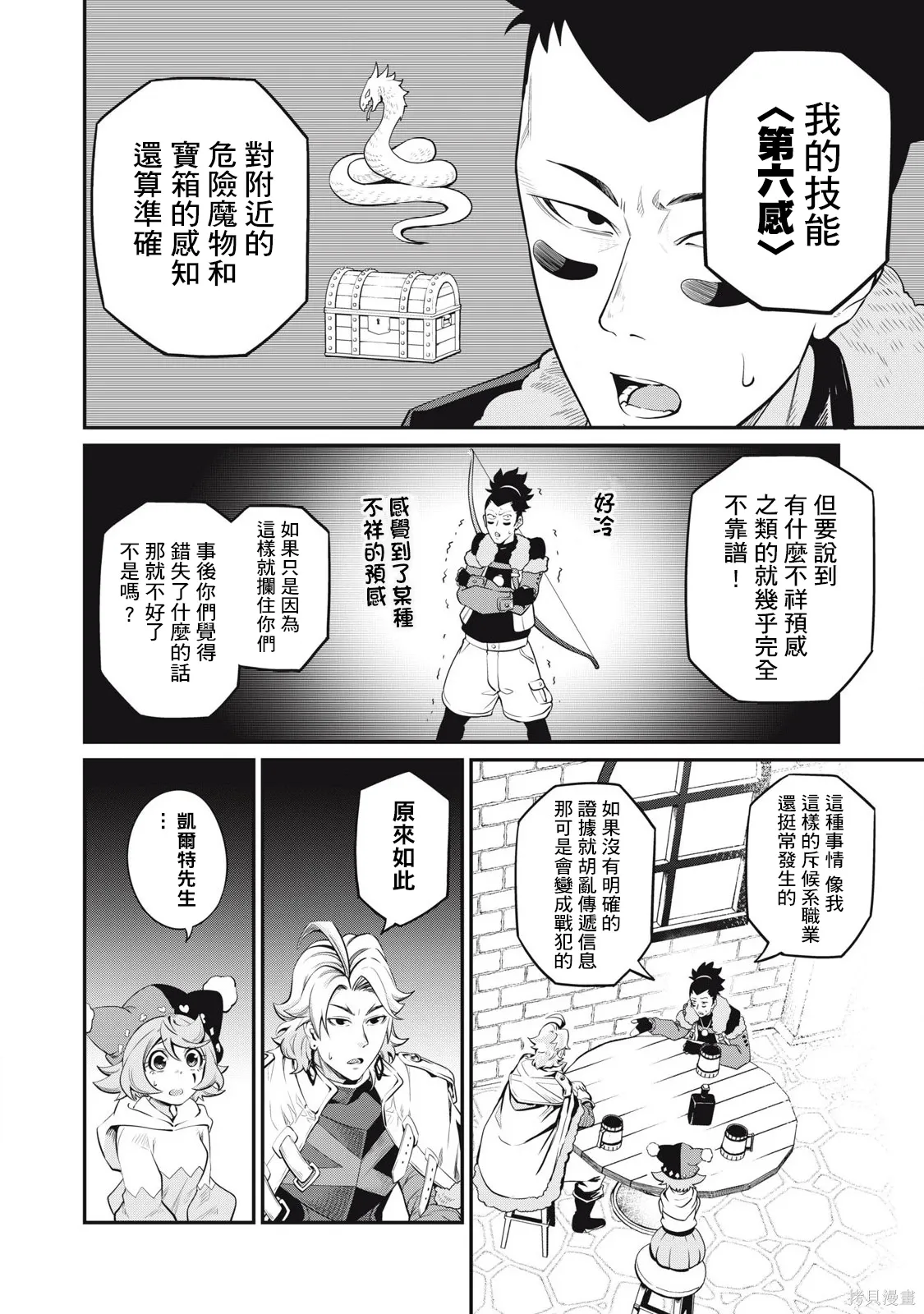 第86话 第4页