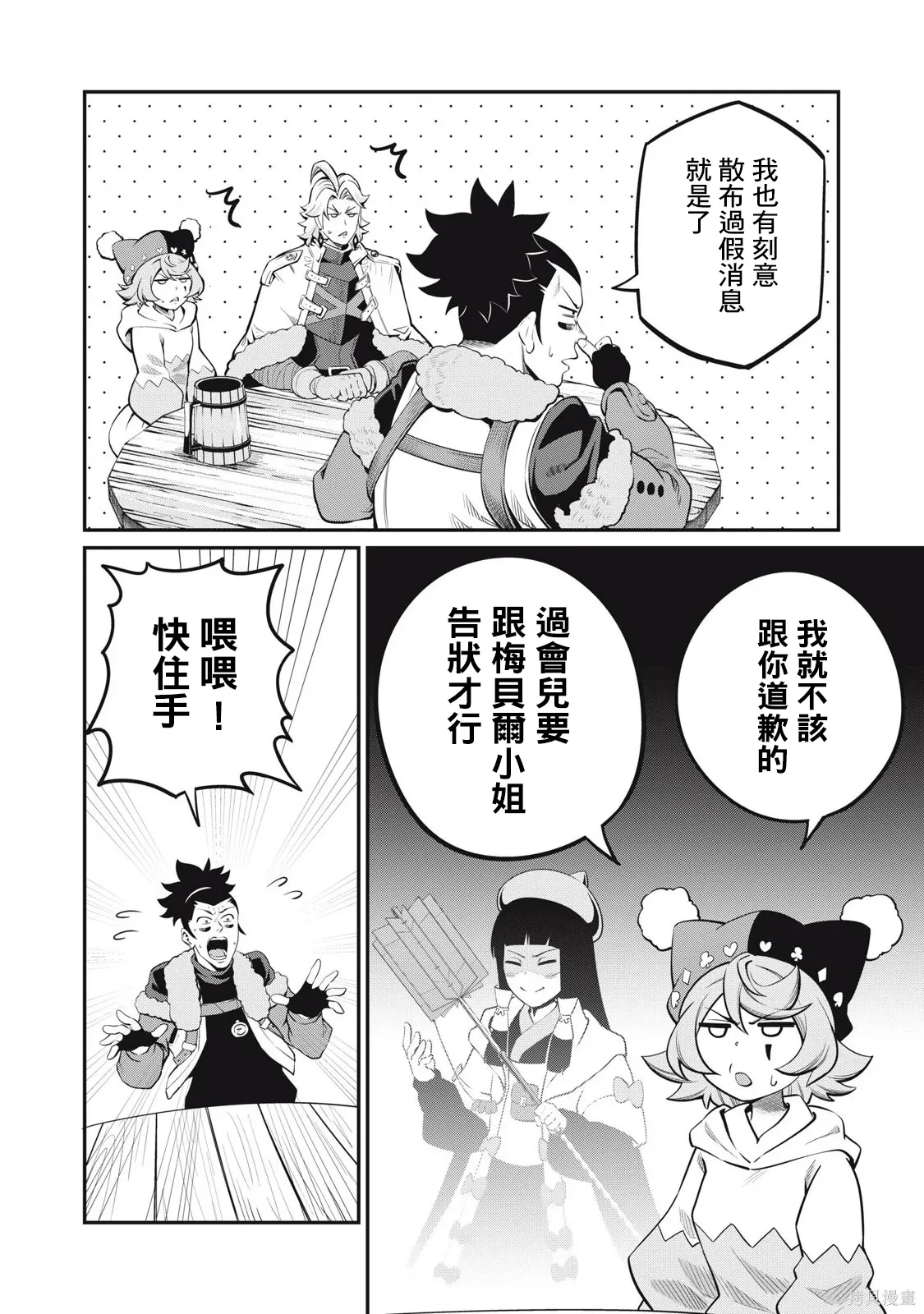 第86话 第6页