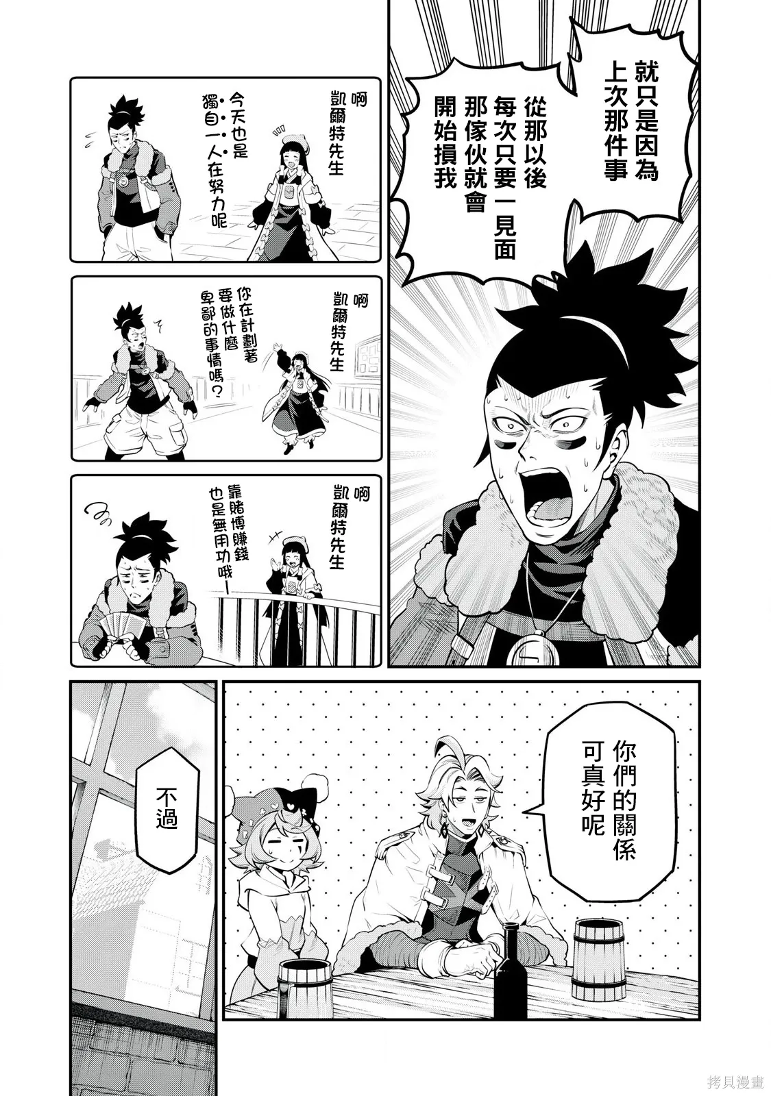第86话 第7页