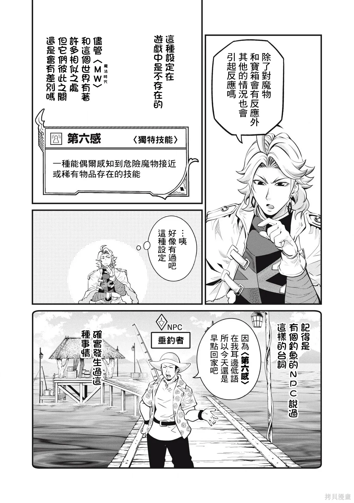 第86话 第8页