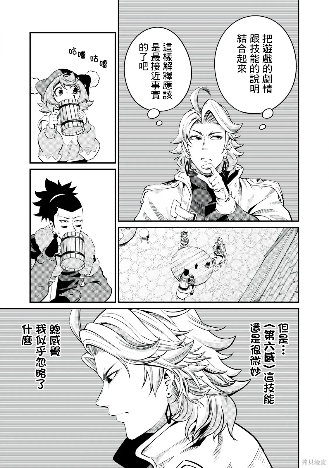 第86话 第9页
