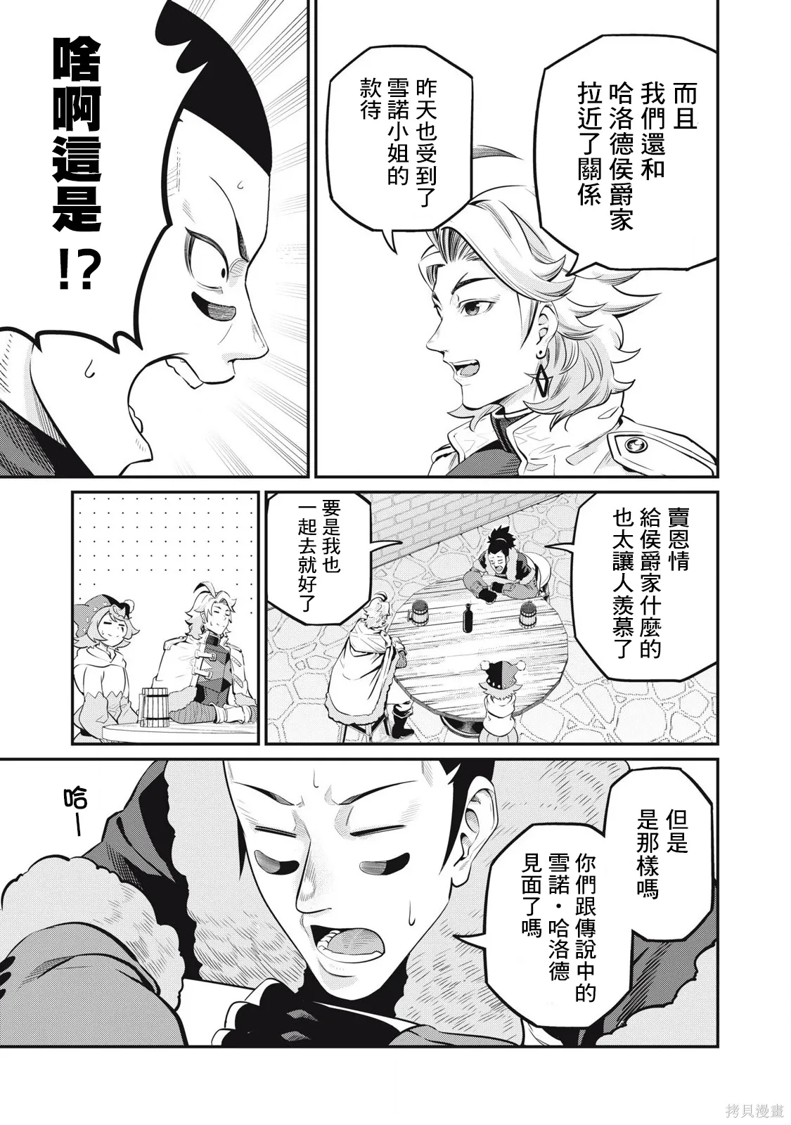 第86话 第11页