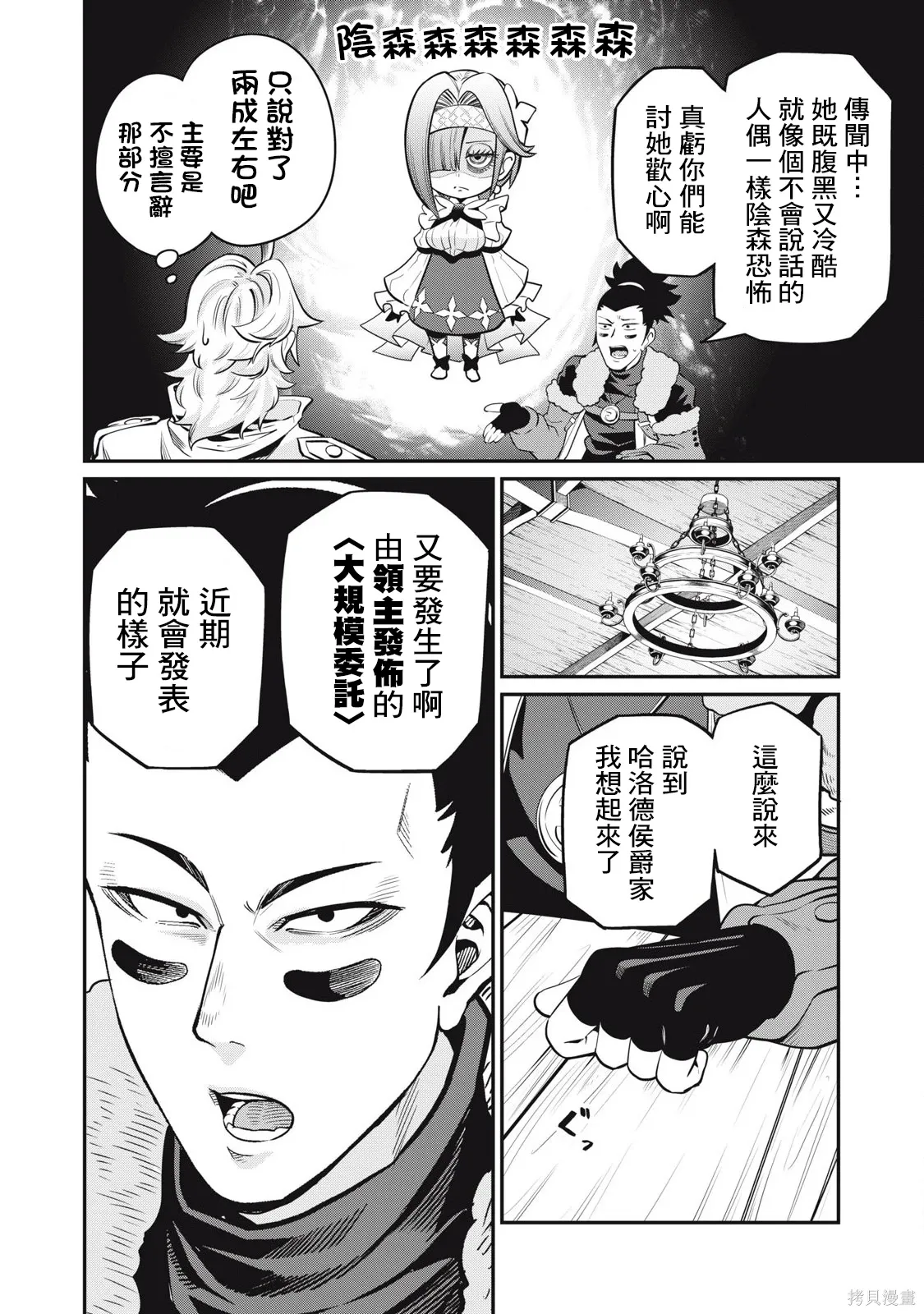 第86话 第12页