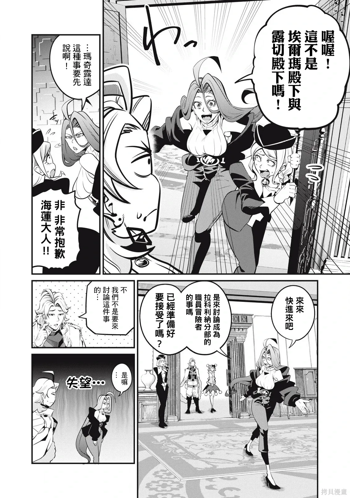 第87话 第6页