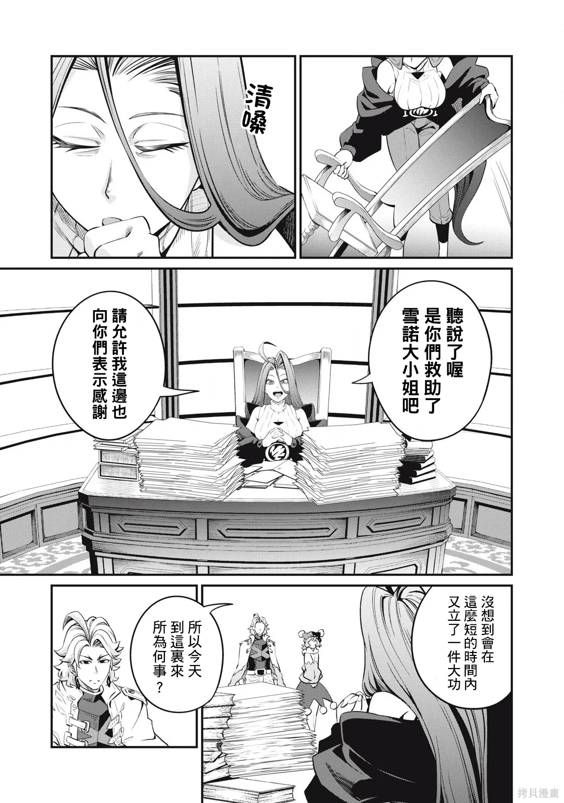 第87话 第7页