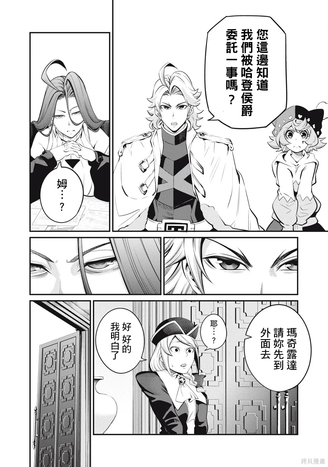 第87话 第8页