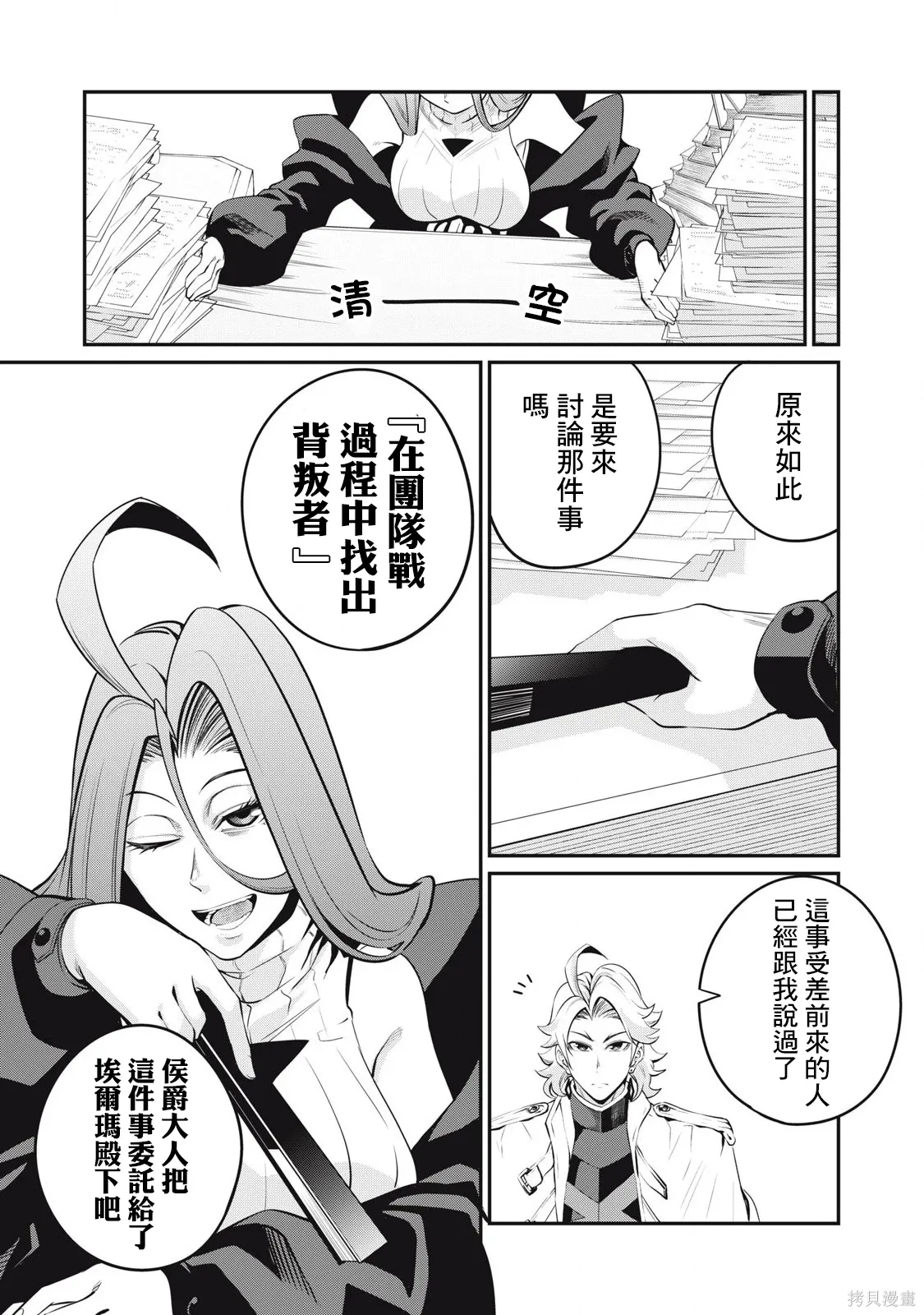 第87话 第9页