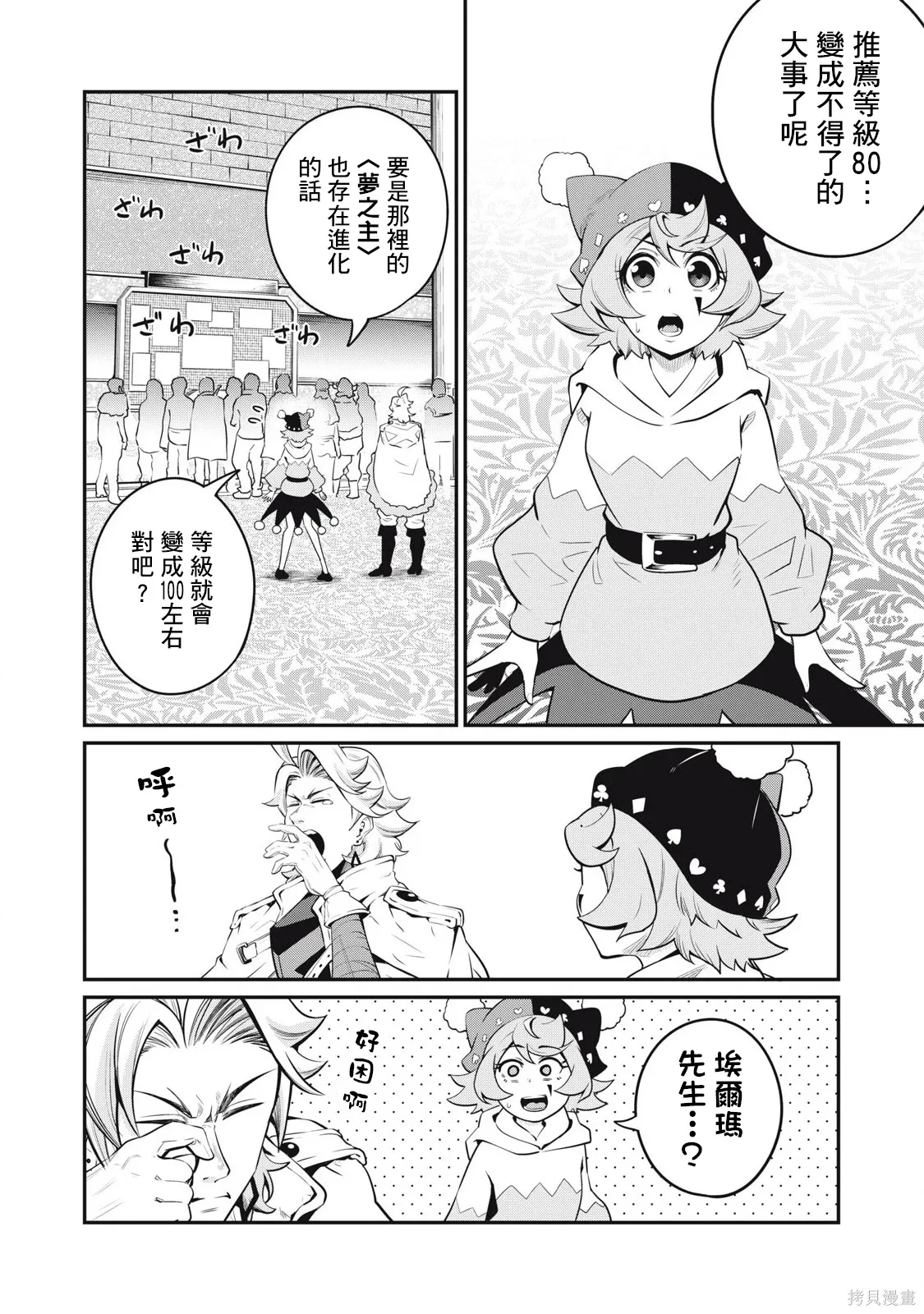 第88话 第2页