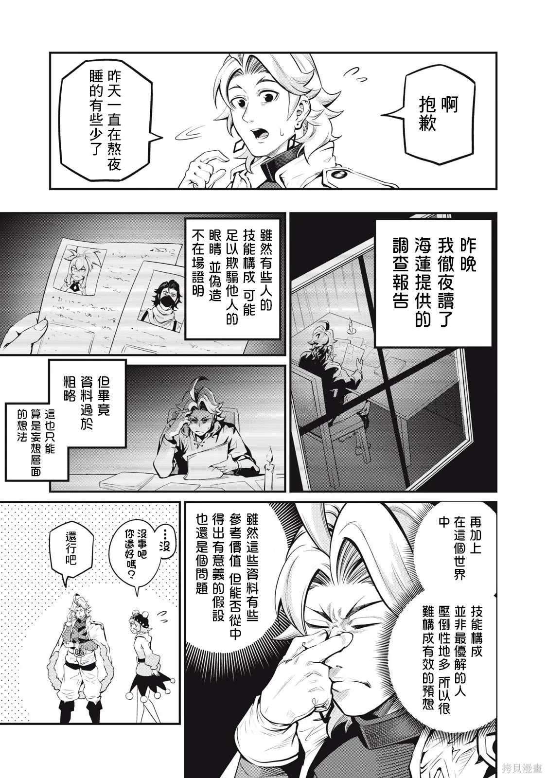 第88话 第3页