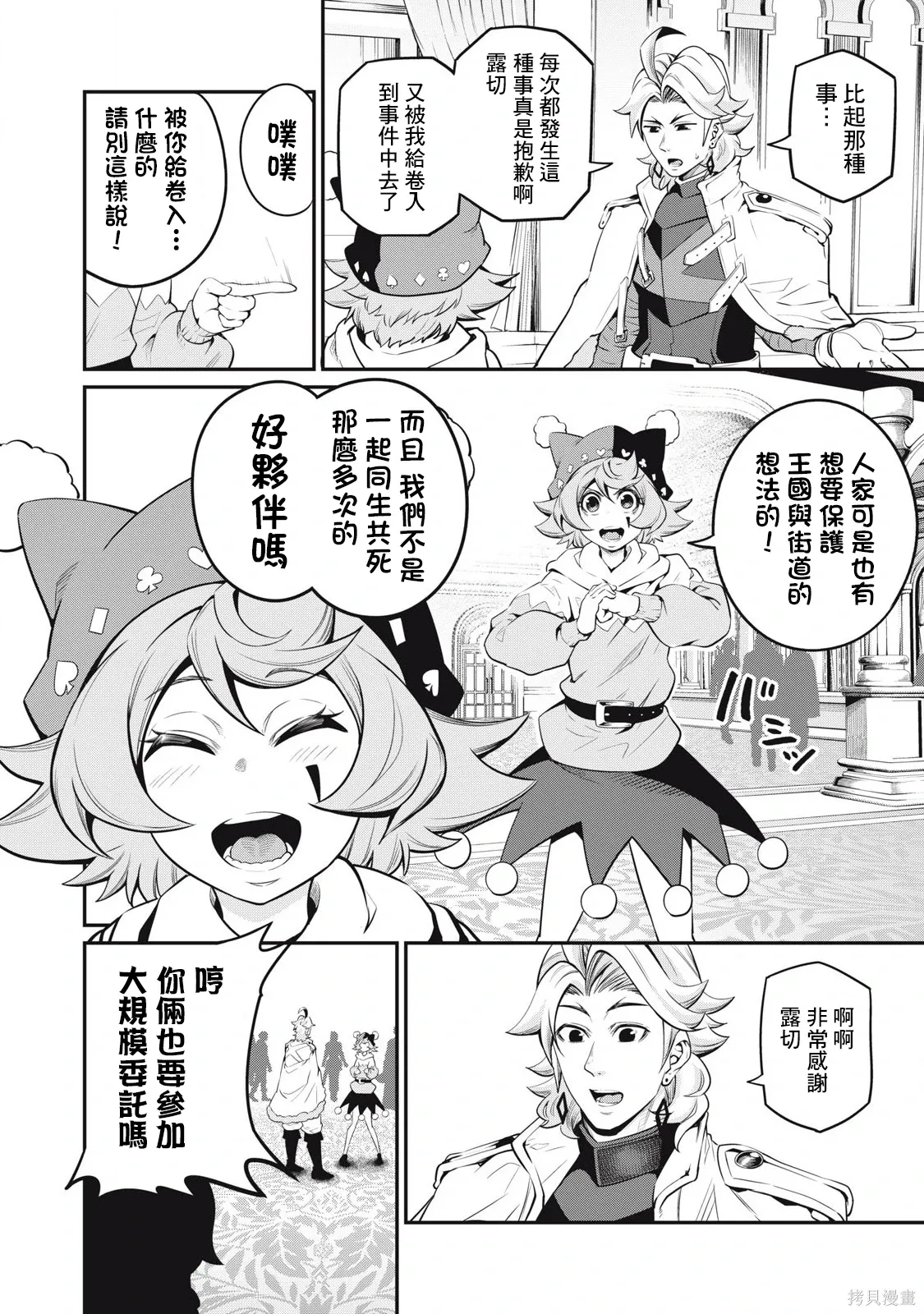 第88话 第4页